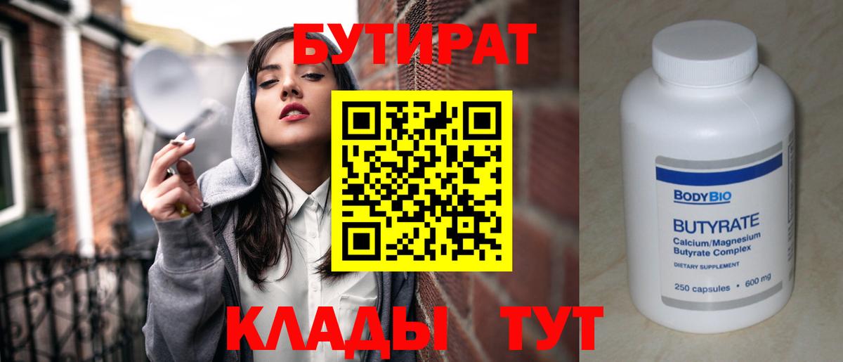 Бутират оксана  Вход с VPN  Бутират  Красноперекопск 