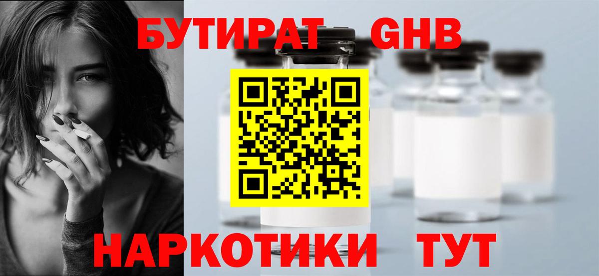 Бутират жидкий экстази Красноперекопск