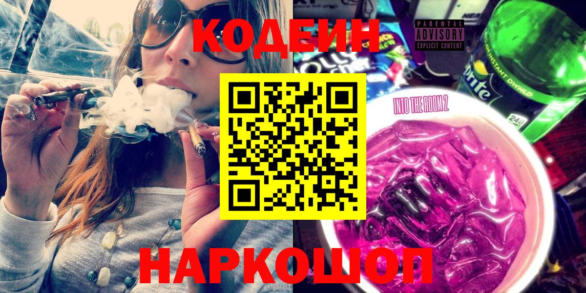 Красноперекопск  Кодеин напиток Lean (лин)  Codein напиток Lean (лин)  Вход с VPN 