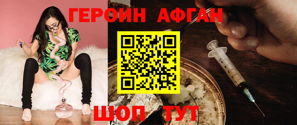 Героин хмурый Красноперекопск