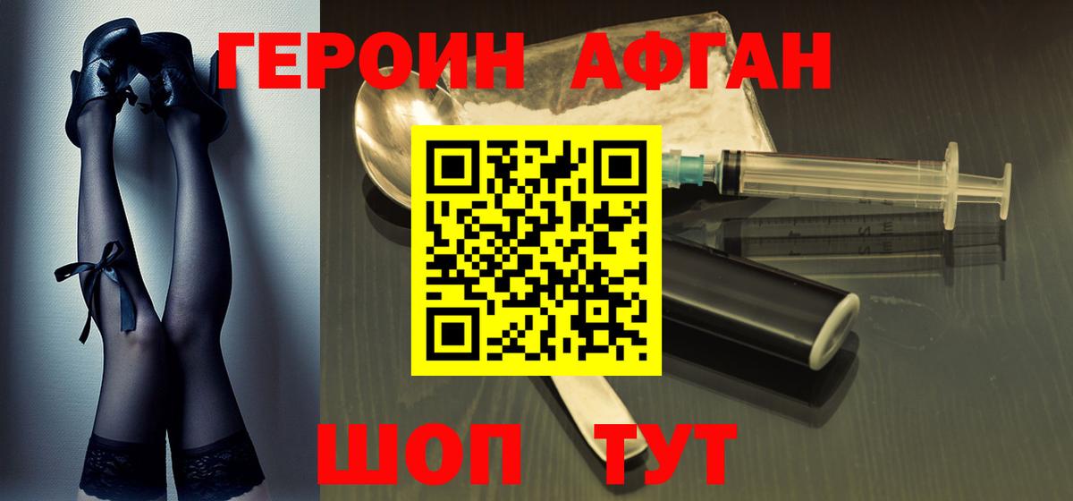 Красноперекопск  Героин афганец  Вход с VPN 