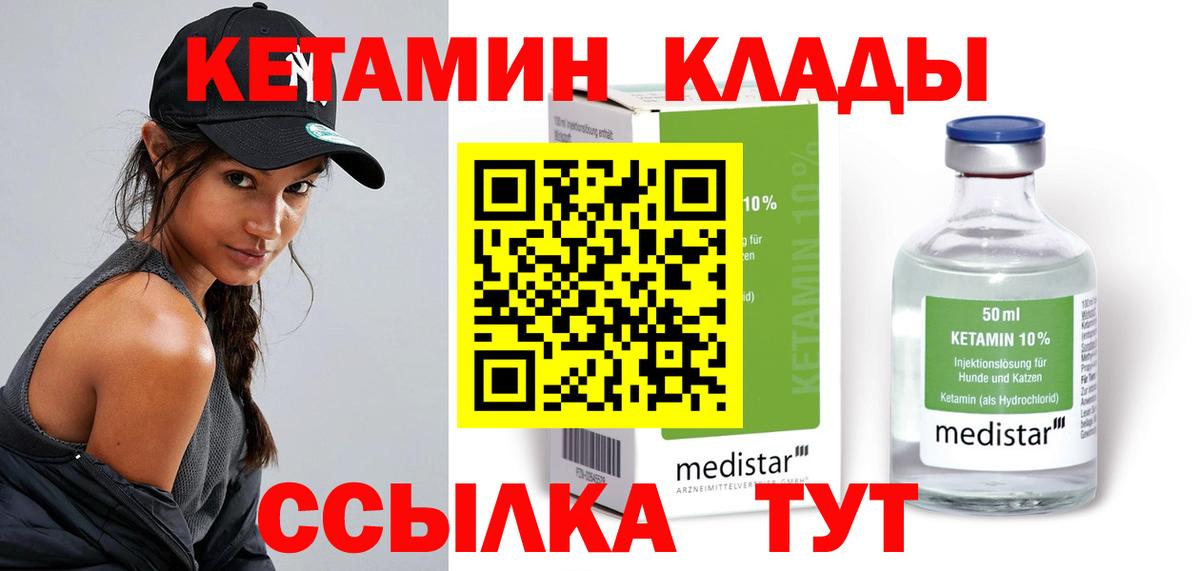 КЕТАМИН VHQ Красноперекопск