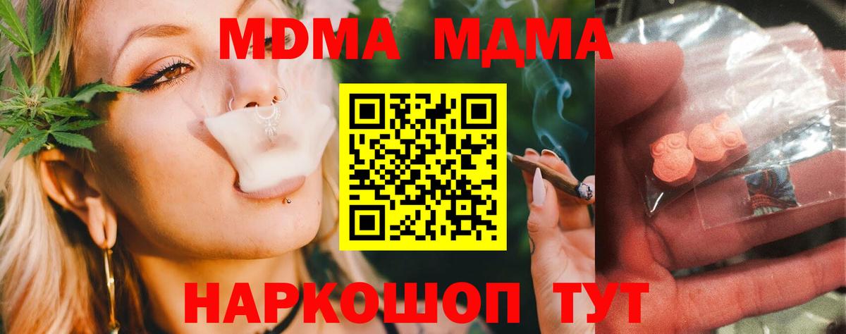 MDMA crystal  Вход с VPN  МДМА кристаллы  MDMA  Красноперекопск 