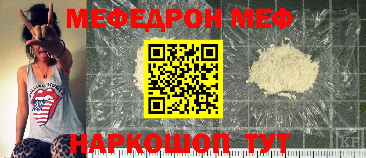 МЕФ  МЯУ-МЯУ VHQ  МЕФ мяу мяу  Меф  Вход с VPN  Красноперекопск 
